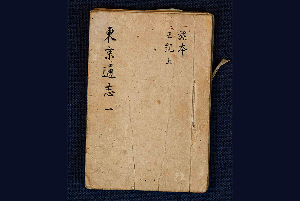 동경통지