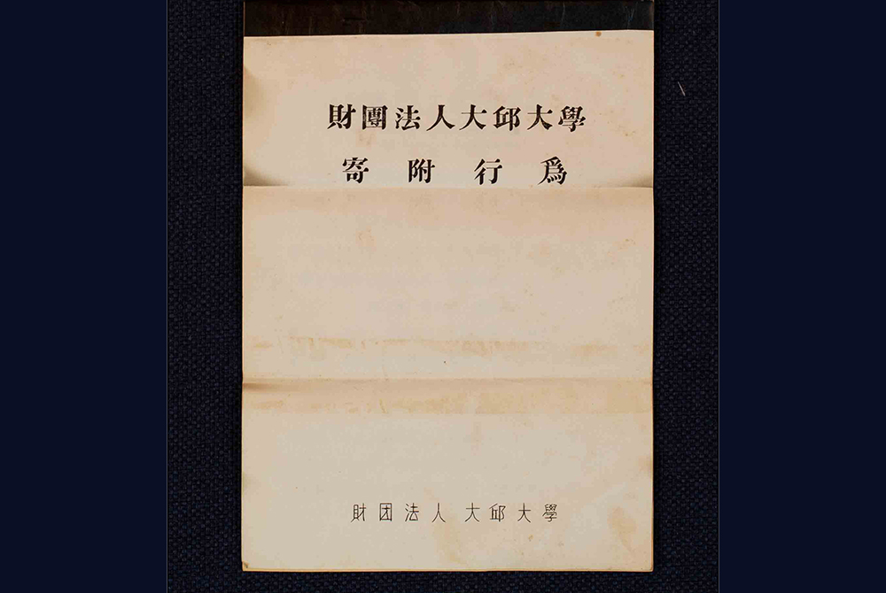 대구대학 기부행위